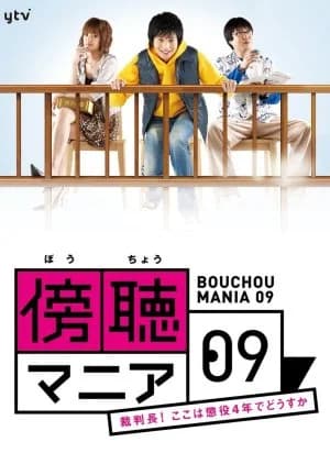 Recommendation: Bocho Mania 09 similar to Court Battle
