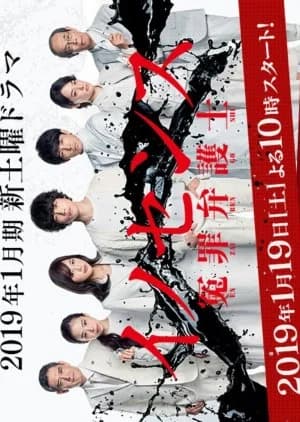 Recommendation: Innocence: Enzai Bengoshi similar to Shori no Hoteishiki