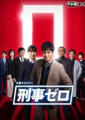 Recommendation: Keiji Zero similar to MIU 404