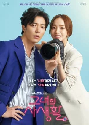 Recommendation: Her Private Life similar to Introverted Boss