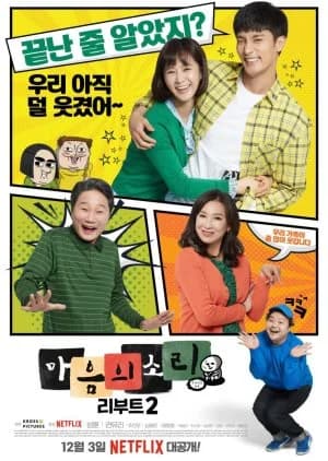 Recommendation: The Sound of Your Heart: Reboot Season 2 similar to 21st Century Family