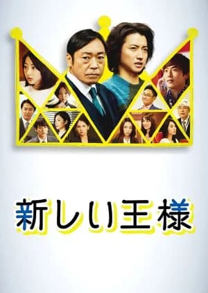 Atarashii Osama - Asian drama recommendation