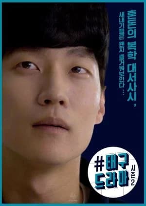 Recommendation: Mr. Hashtag Season 2 similar to Class 3, Isn't Ordinary