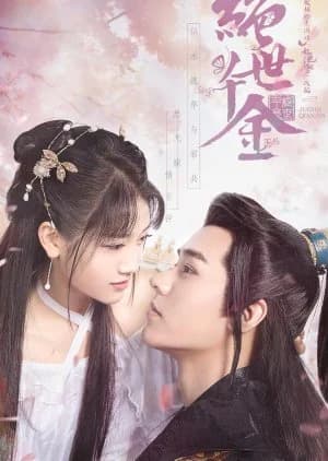 Recommendation: Unique Lady similar to Untouchable Lovers