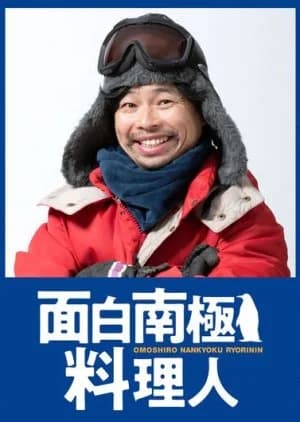 Recommendation: Omoshiro Nankyoku Ryorinin similar to Chowhound