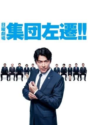 Shudan Sasen - Asian drama recommendation