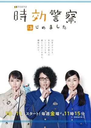 Recommendation: Jikou Keisatsu Hajimemashita similar to Geeks: Keisatsusho no Henjintachi