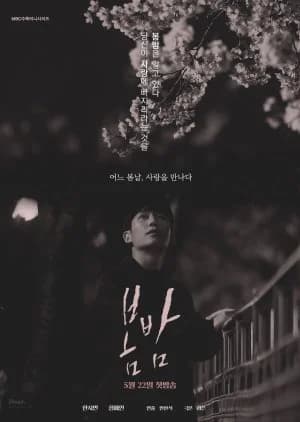 Recommendation: One Spring Night similar to Small Town Stories