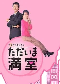 Recommendation: Tadaima Manshitsu similar to Pure Love 3