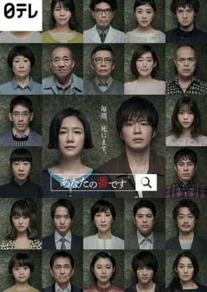 Anata no Ban Desu - Asian drama recommendation