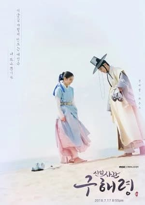 Recommendation: Rookie Historian Goo Hae Ryung similar to The Spies Who Loved Me