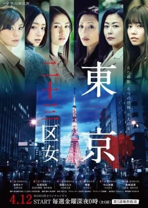 Recommendation: Tokyo 23-ku Onna similar to Ferryman 3