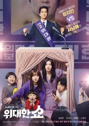 Recommendation: The Great Show similar to Let's Eat
