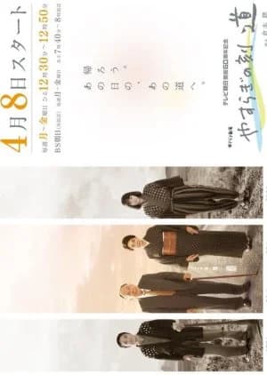 Recommendation: Yasuragi no Toki - Michi similar to A PI Secretary