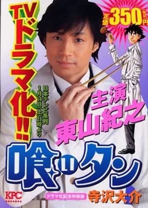 Recommendation: Kuitan similar to MONSTERS