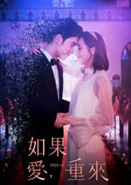 Recommendation: Deja Vu (2019) similar to Sweetheart (2019)