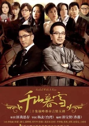 Sealed with a Kiss - Asian drama recommendation