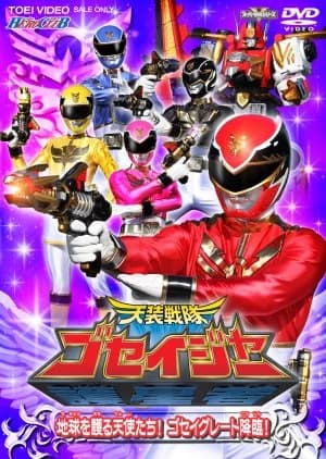 Recommendation: Tensou Sentai Goseiger similar to Balala the Fairies: The Mystery Note