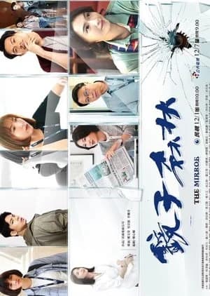 The Mirror (2019) - Asian drama recommendation
