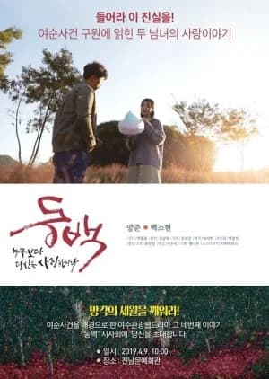 Recommendation: Camellia (2019) similar to Life of Jung, Lee, Ro, and Woon