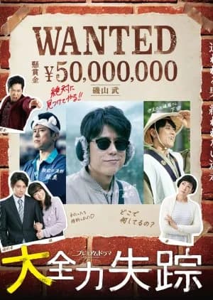 Recommendation: Dai Zenryoku Shissou similar to Diary (2018)