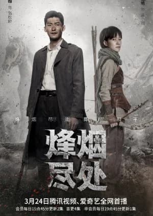 Recommendation: Farewell to Arms similar to Shi Yan (2018)