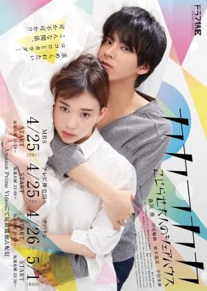 Recommendation: Kakafukaka similar to Kuzu no Honkai