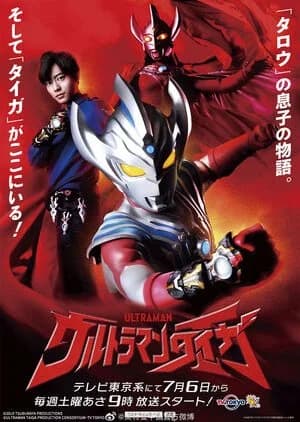 Recommendation: Ultraman Taiga similar to Game King (2010)