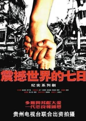 Recommendation: Seven Days that Shocked the World similar to Garden of Life