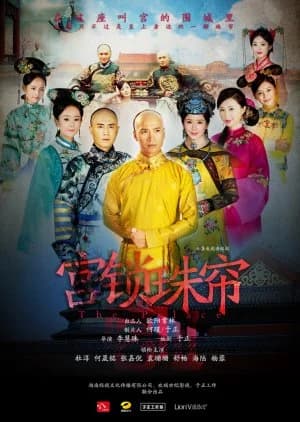 Recommendation: The Palace Season 2: The Lock Pearl Screen similar to Luo Gu Xiang