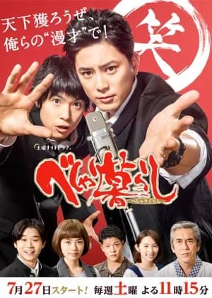 Recommendation: Beshari Gurashi similar to Gokusen