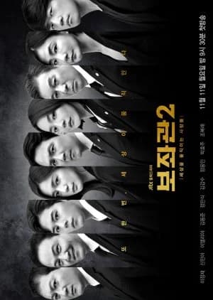 Recommendation: Chief of Staff Season 2 similar to Memory Love
