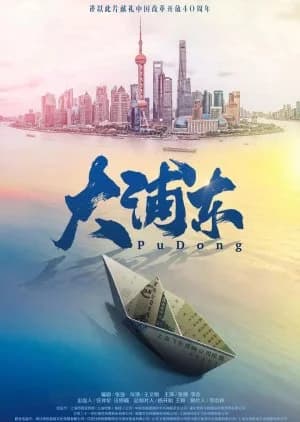Recommendation: Pudong similar to Overachievers