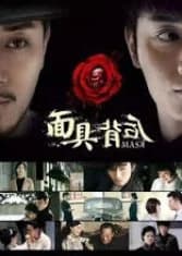 Recommendation: Mask (2019) similar to Strange Tales of Tang Dynasty 3: To Changan