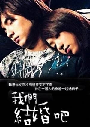 Recommendation: Marry Me (2006) similar to Pure Love 2