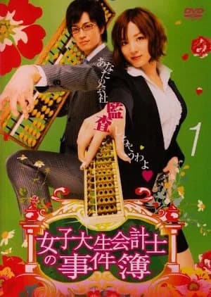 Recommendation: Joshidaisei Kaikeishi no Jikenbo similar to Mousou Deka!