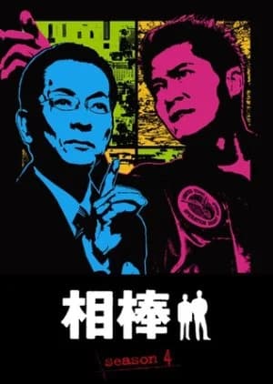 Recommendation: Aibo Season 4 similar to Net Deception