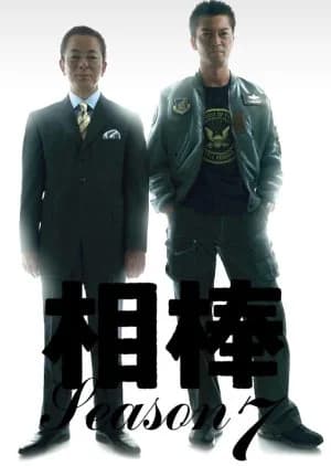 Recommendation: Aibo Season 7 similar to Net Deception