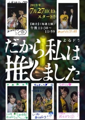 Recommendation: Dakara Watashi wa Oshimashita similar to Yume wo Ataeru