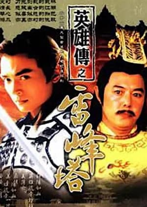 Recommendation: Leifeng Pagoda Heroes similar to Wang Zhao Jun