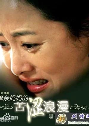 Single Mother to the Bitter Romantic - Asian drama recommendation