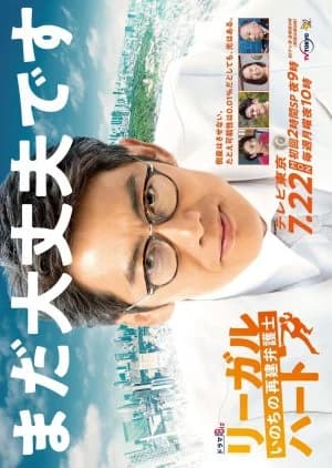 Recommendation: Legal Heart similar to Law Dis-Order