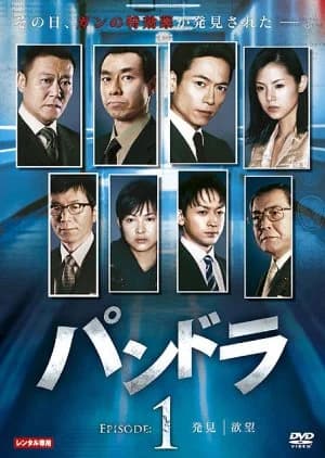 Pandora (2008) - Asian drama recommendation