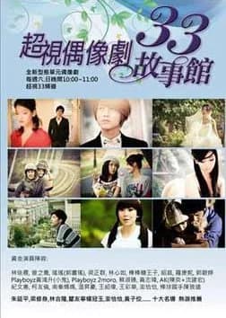 Recommendation: 33 Story House similar to Love Is Always Online