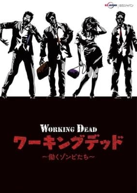 Working Dead - Asian drama recommendation