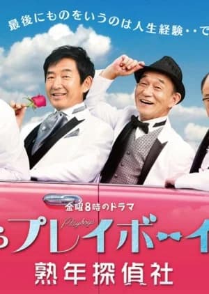 Recommendation: Bokura Playboys Jyukuren Tanteisha similar to Galileo