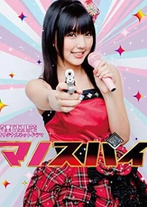 Mano Spy - Asian drama recommendation