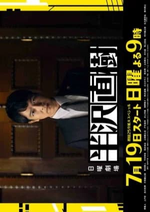 Recommendation: Hanzawa Naoki Season 2 similar to #MeToo