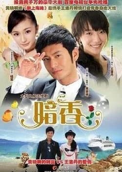 Recommendation: Dark Fragrance (2009) similar to The Rose