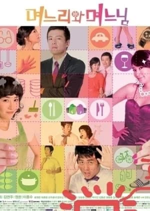 Recommendation: Daughter in Law (2008) similar to 4 Daughters